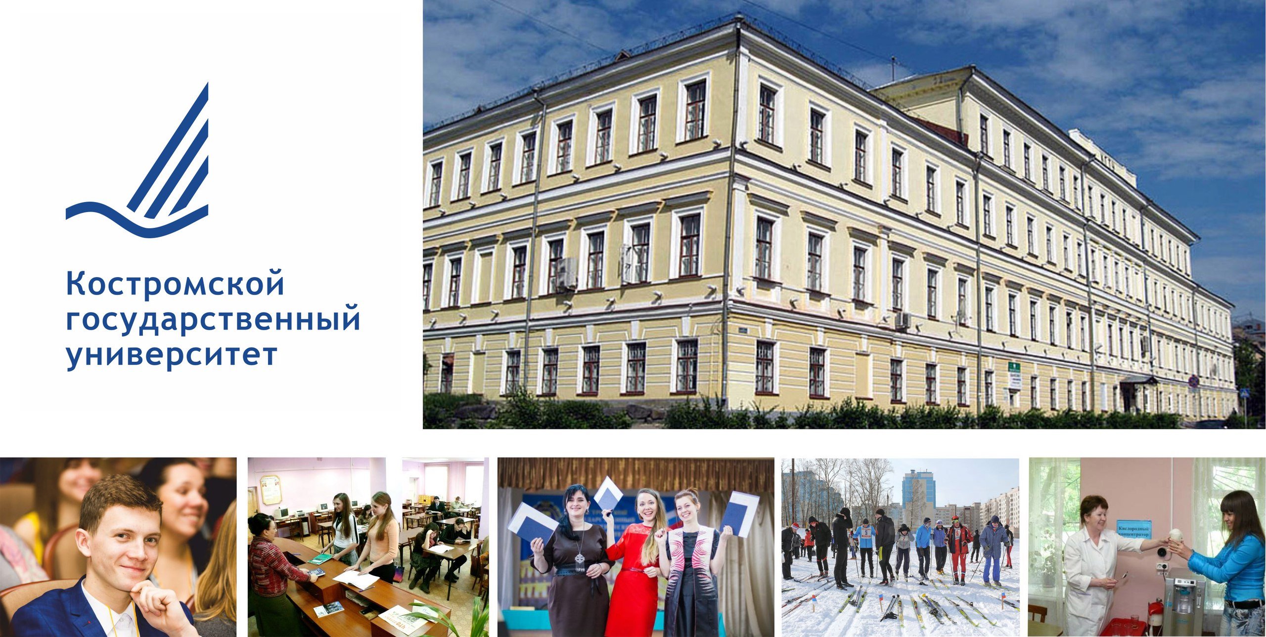 Сайт костромского государственного университета