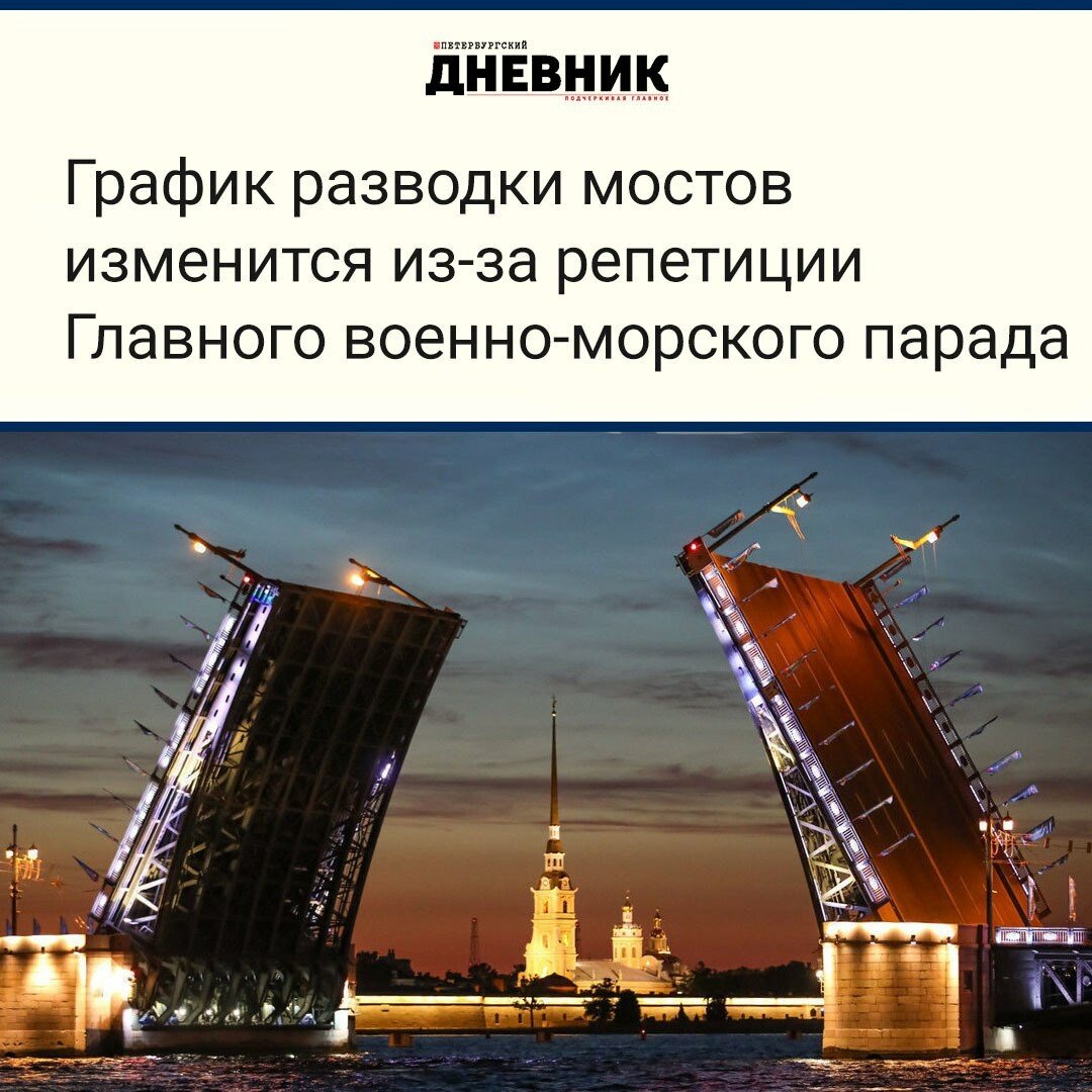 Время развода мостов литейный мост. Литейный разводной мост в Санкт-Петербурге. Благовещенский мост разводка. Питерский мост разводной график.