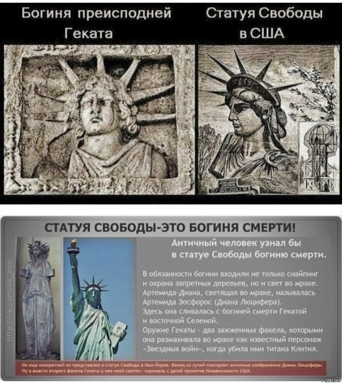 статуя свободы и богиня