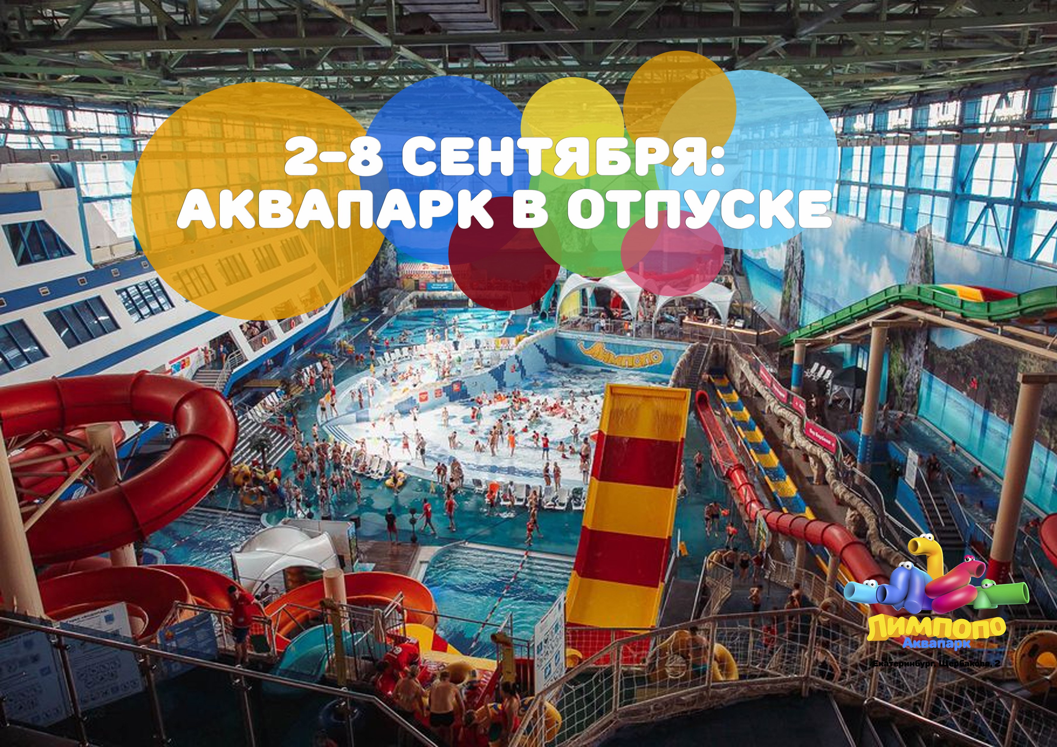 аквапарк в оренбурге официальный сайт