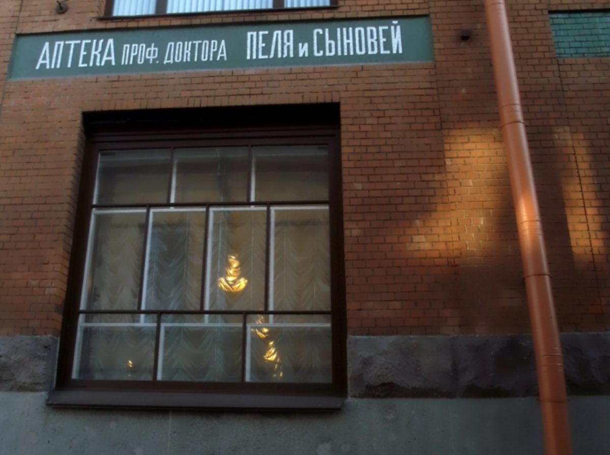 Двор аптеки доктора Пеля
