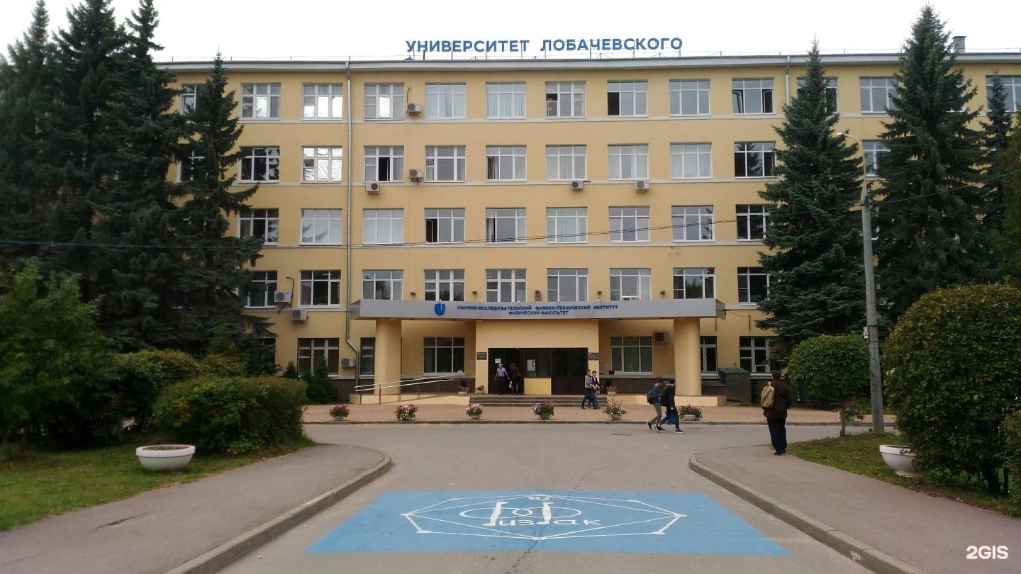 Сайт институт лобачевского