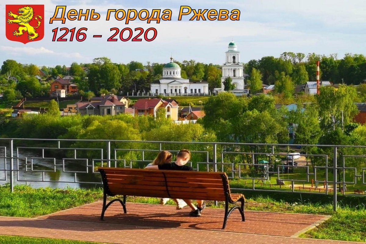 Город Ржев Тверская область