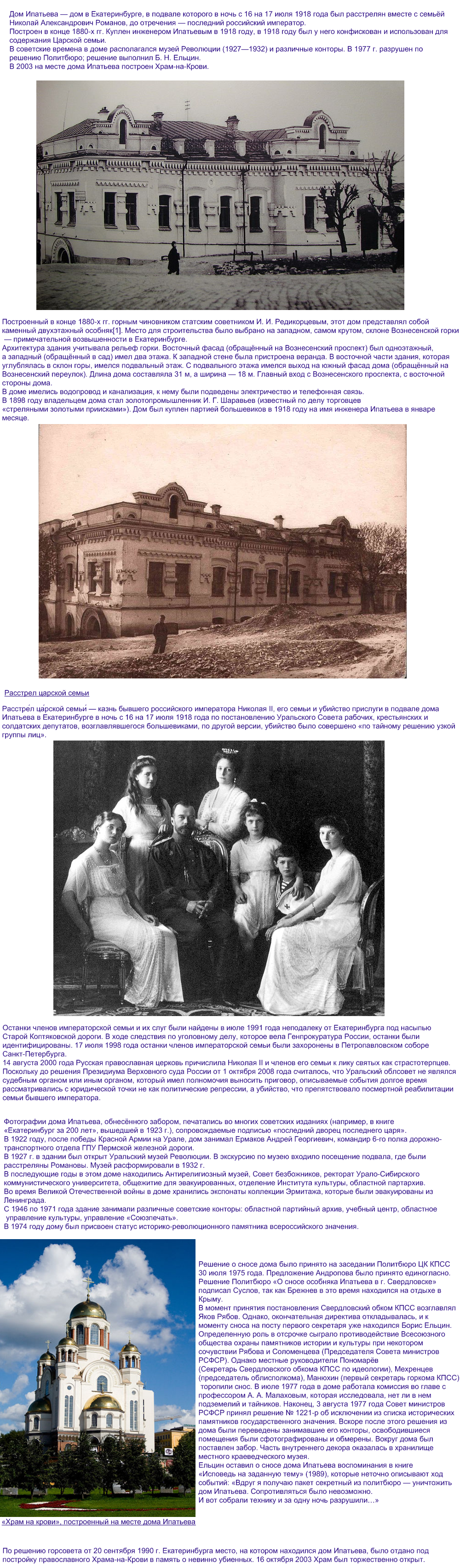 Дом Ипатьева, Екатеринбург, РСФСР