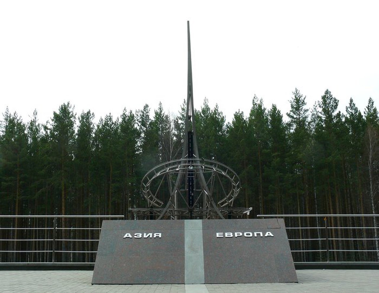 Border of europe and asia. Обелиск Европа-Азия Екатеринбург. Памятник Европа Азия Екатеринбург.