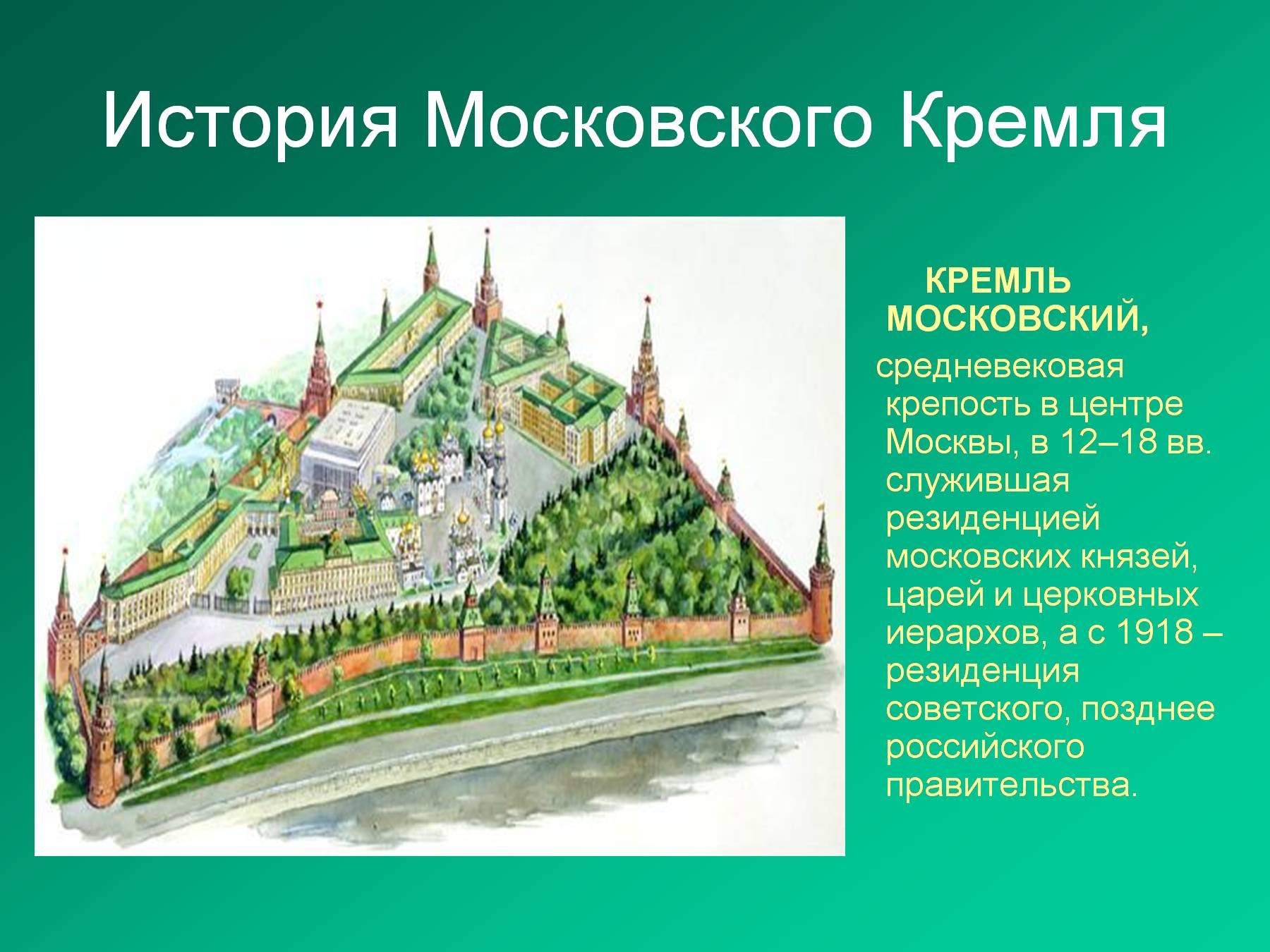 Кремль в каком году построен москве