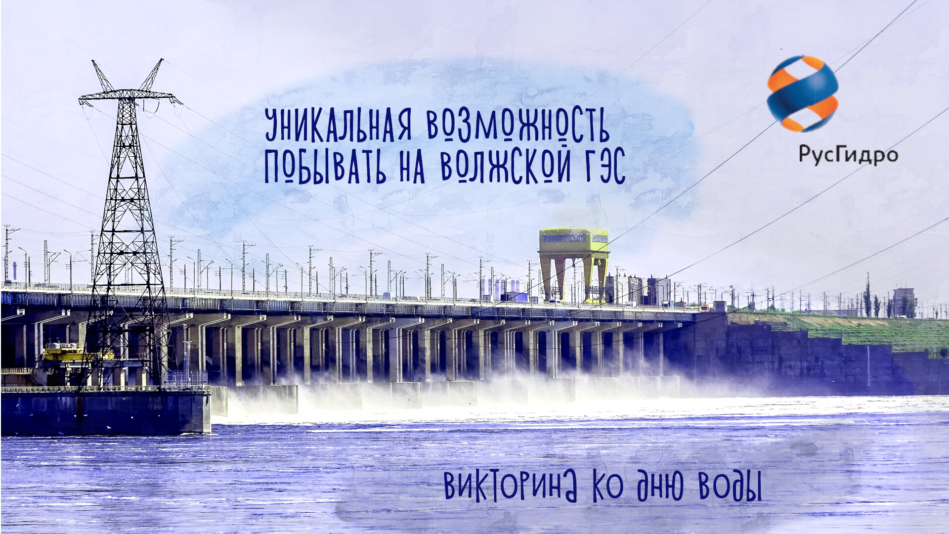 Электроэнергия в волжском. ГЭС Волжский гравюра. Волжская ГЭС. Волжская ГЭС мощность. Волжская ГЭС рисунок.