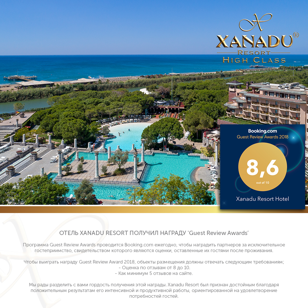 Отель корал турция. Xanadu Resort карта. Xanadu Belek. Ксанаду Белек на карте. Ханаду Резорт карта отеля.