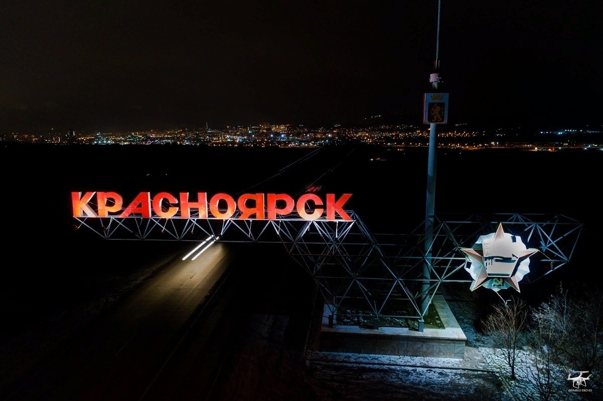 Стеллы города Красноярска