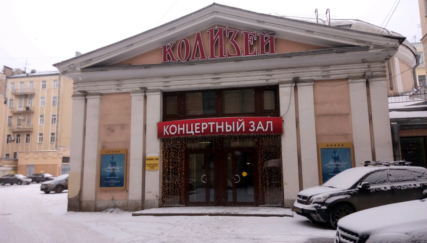 санкт петербург кинотеатр колизей