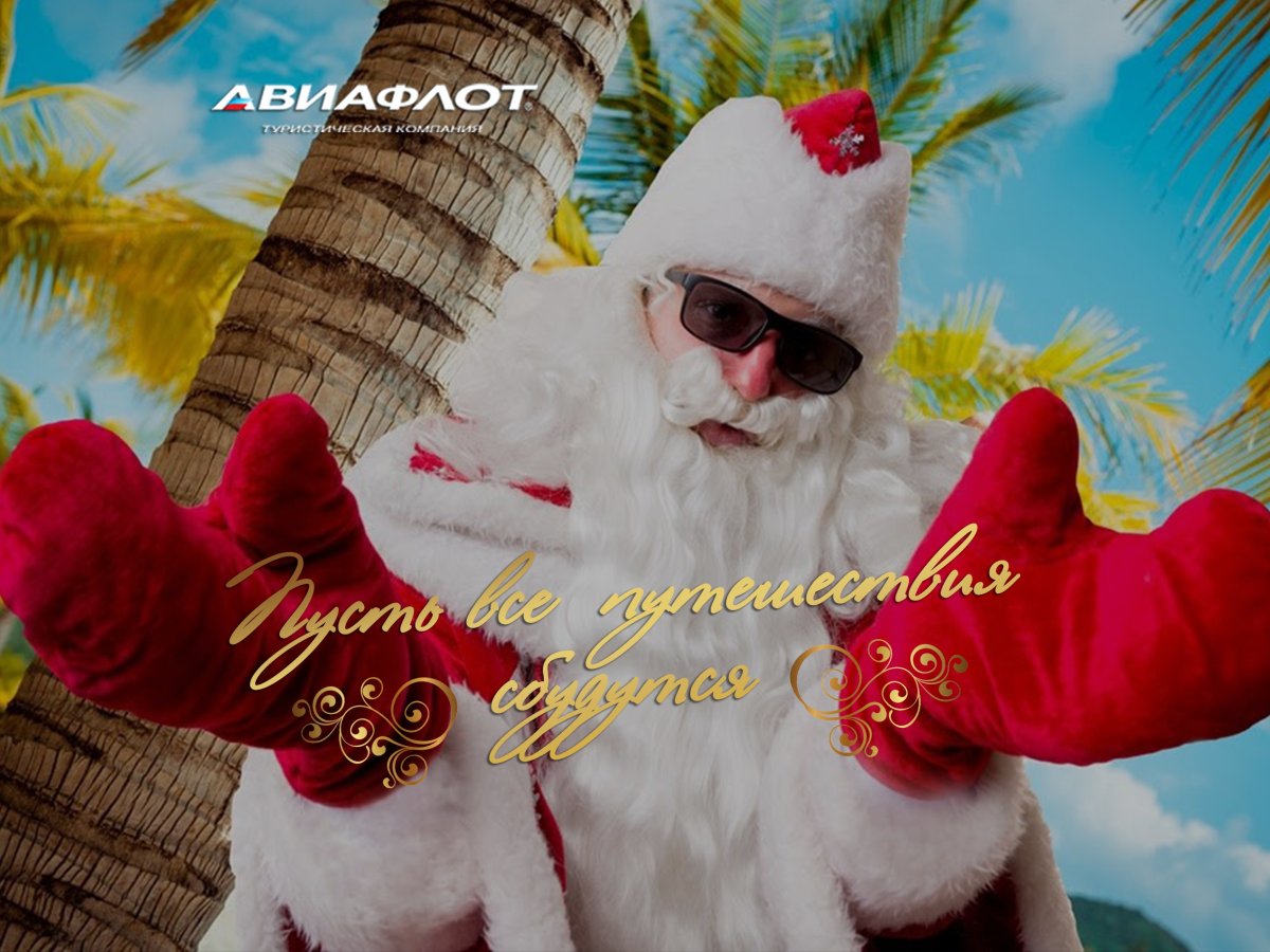 Новый год в тропиках