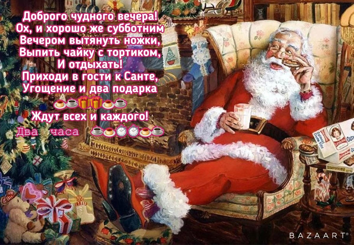 Дед Мороз у камина