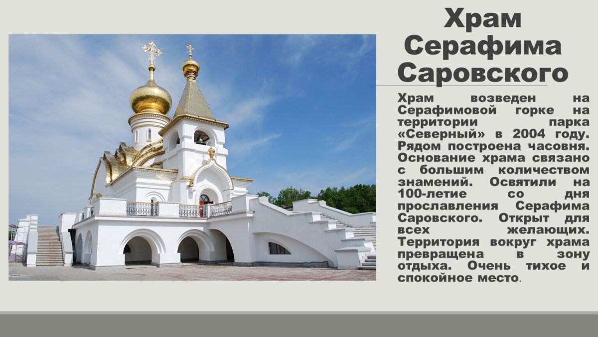 Храм преп Серафима Саровского на Серафимовском кладбище