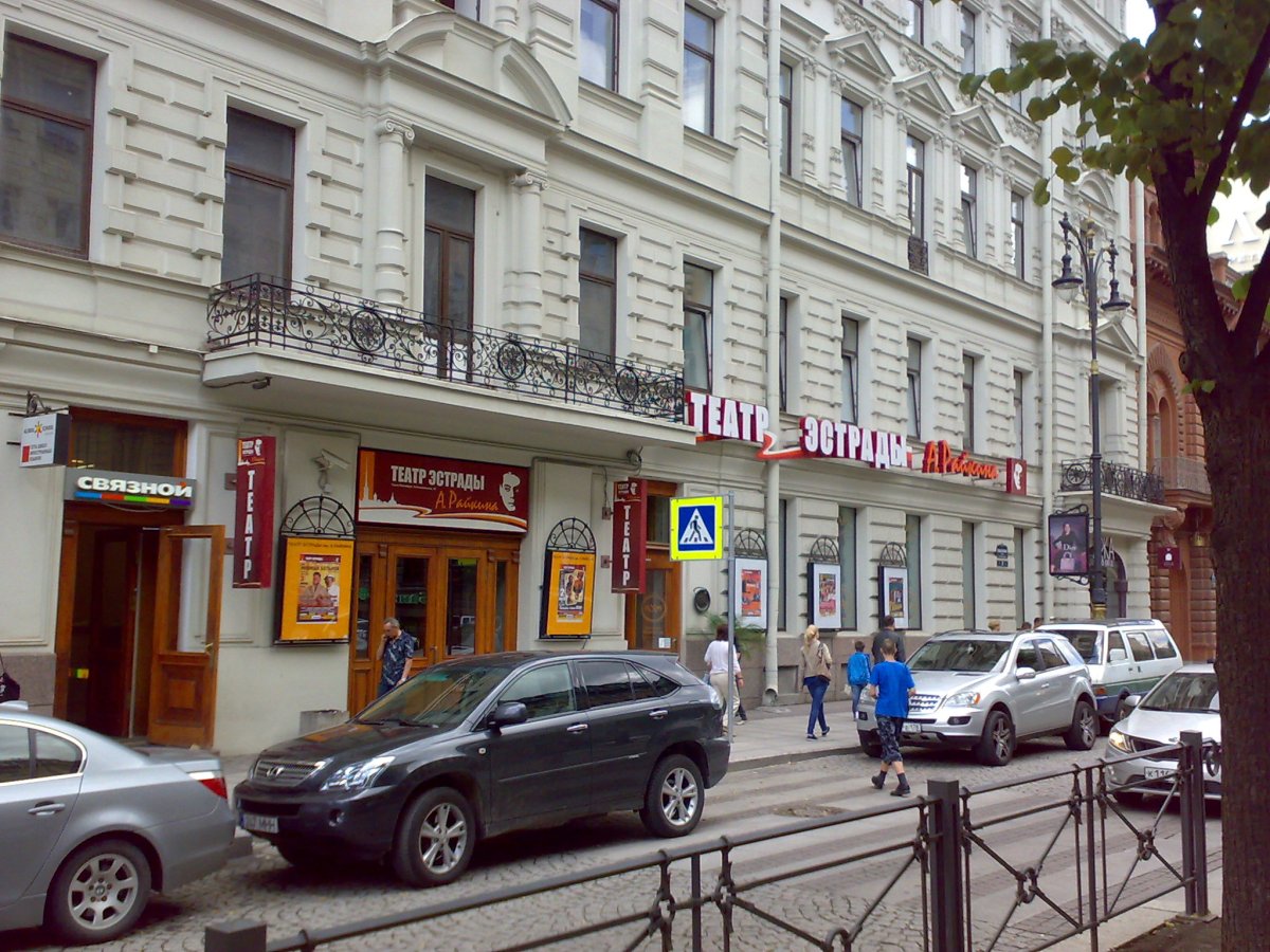 Театр эстрады имени Аркадия Райкина