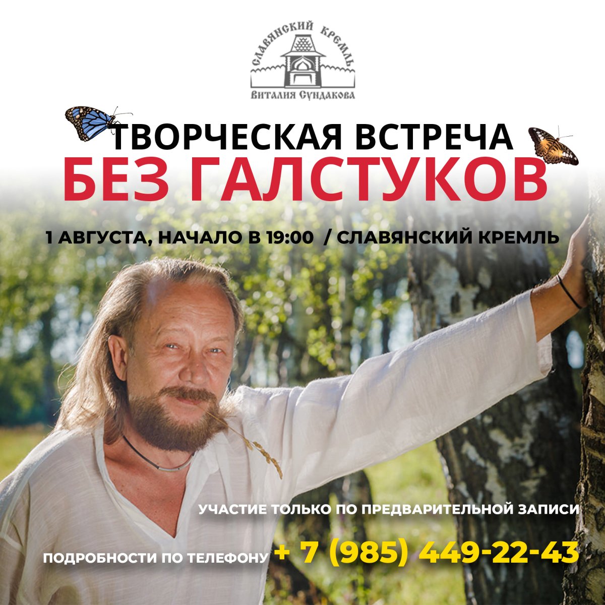 Языческий храм Виталия Сундакова