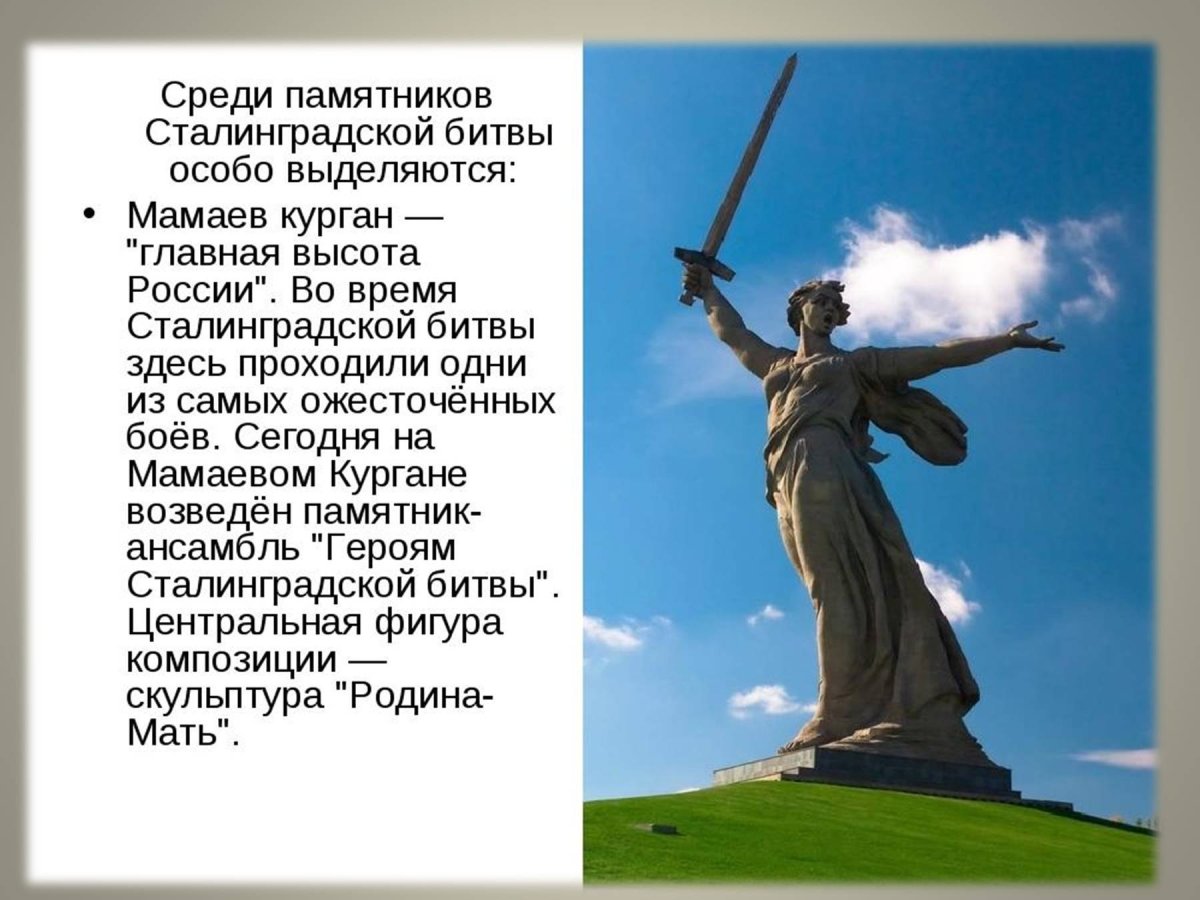 Сталинградская битва памятник Родина мать