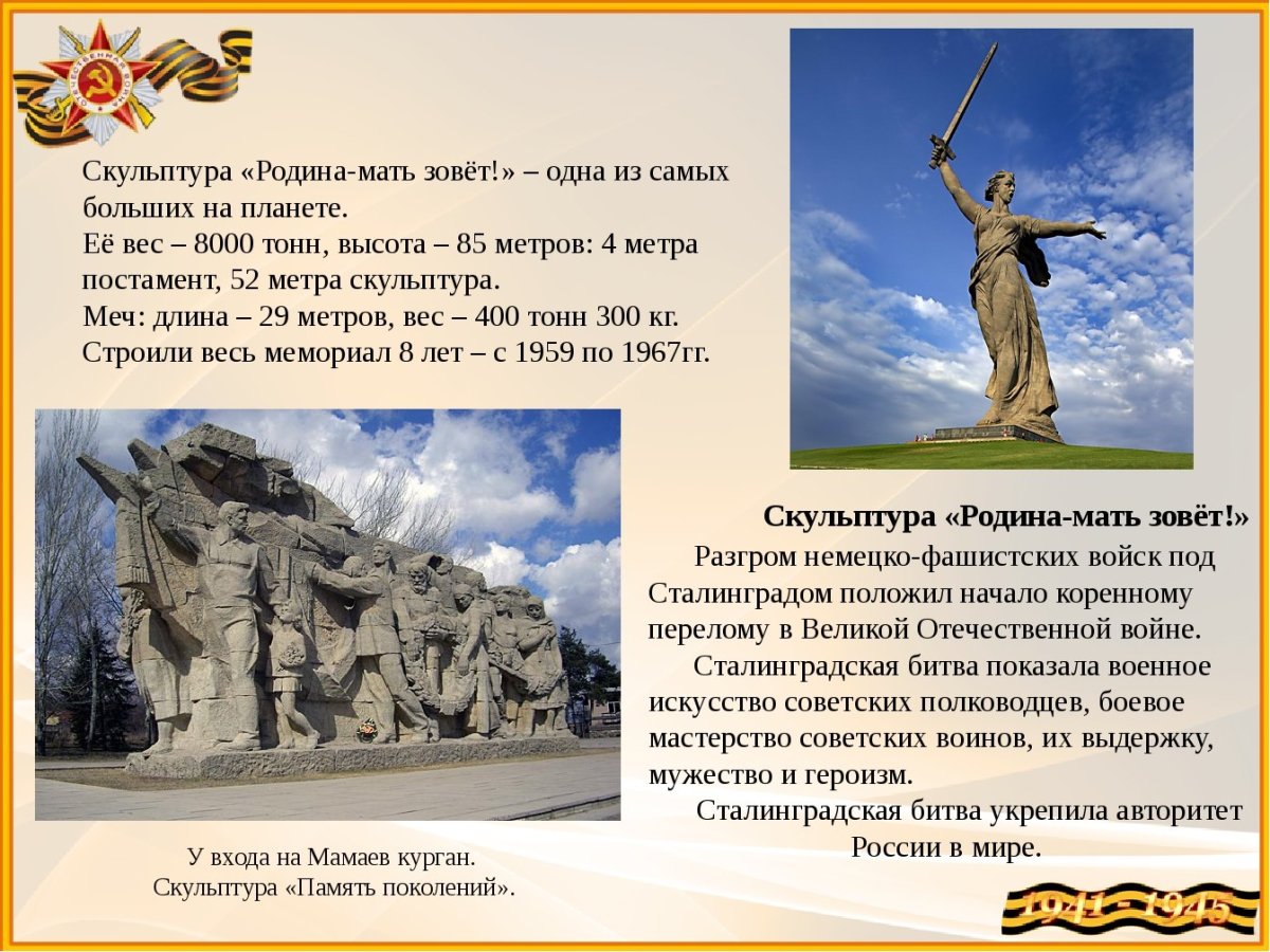 Буклет Мамаев Курган Волгоград