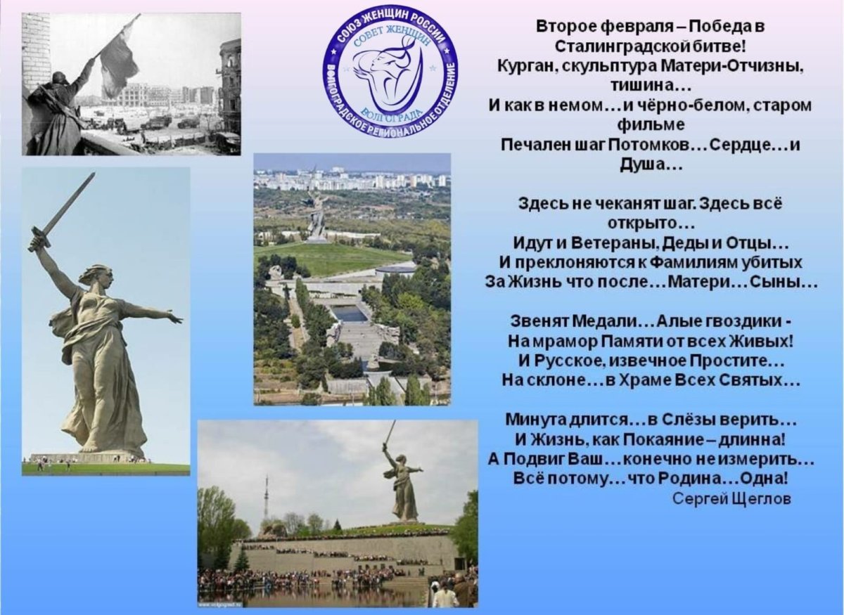 Стихи о Сталинградской битве