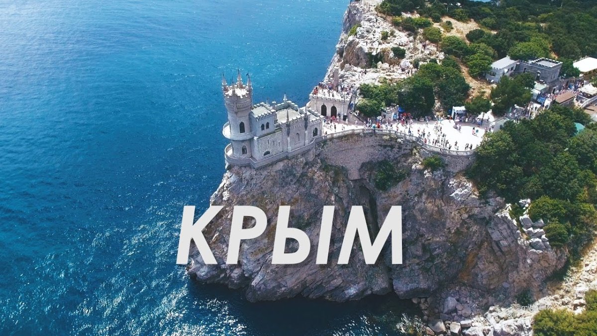 Крым с надписью Крым