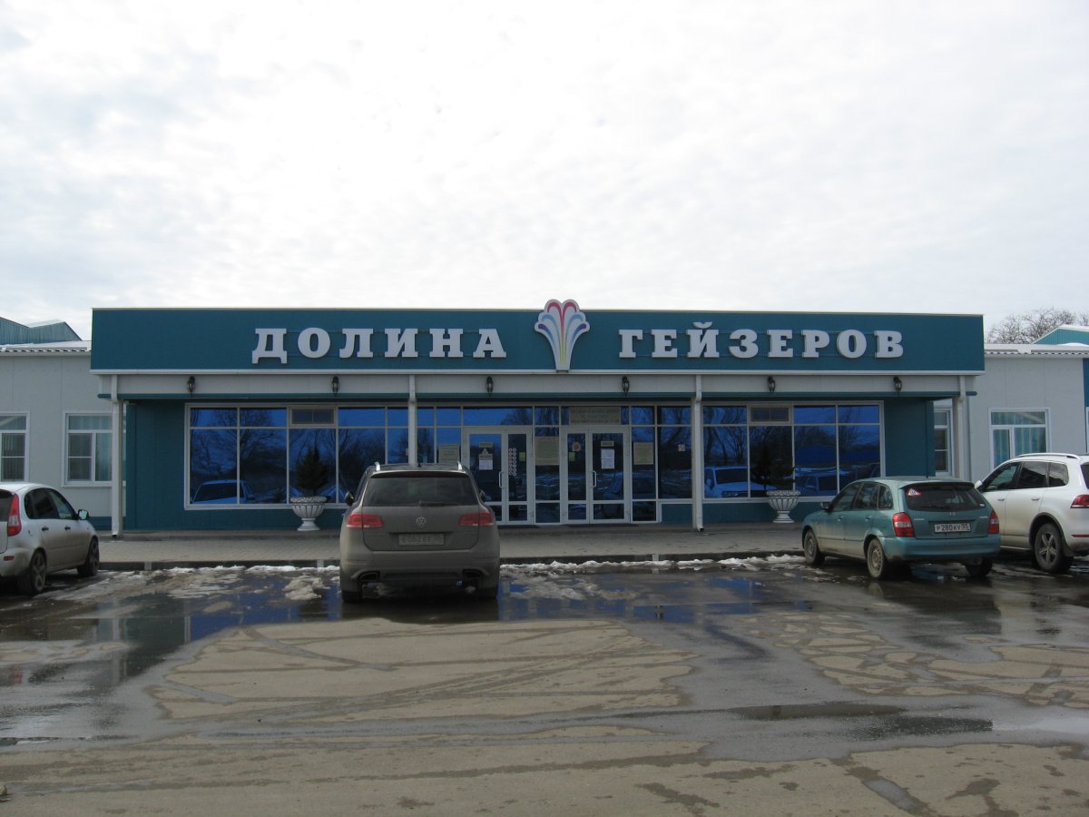 Долина гейзеров Ставропольский край Казьминское