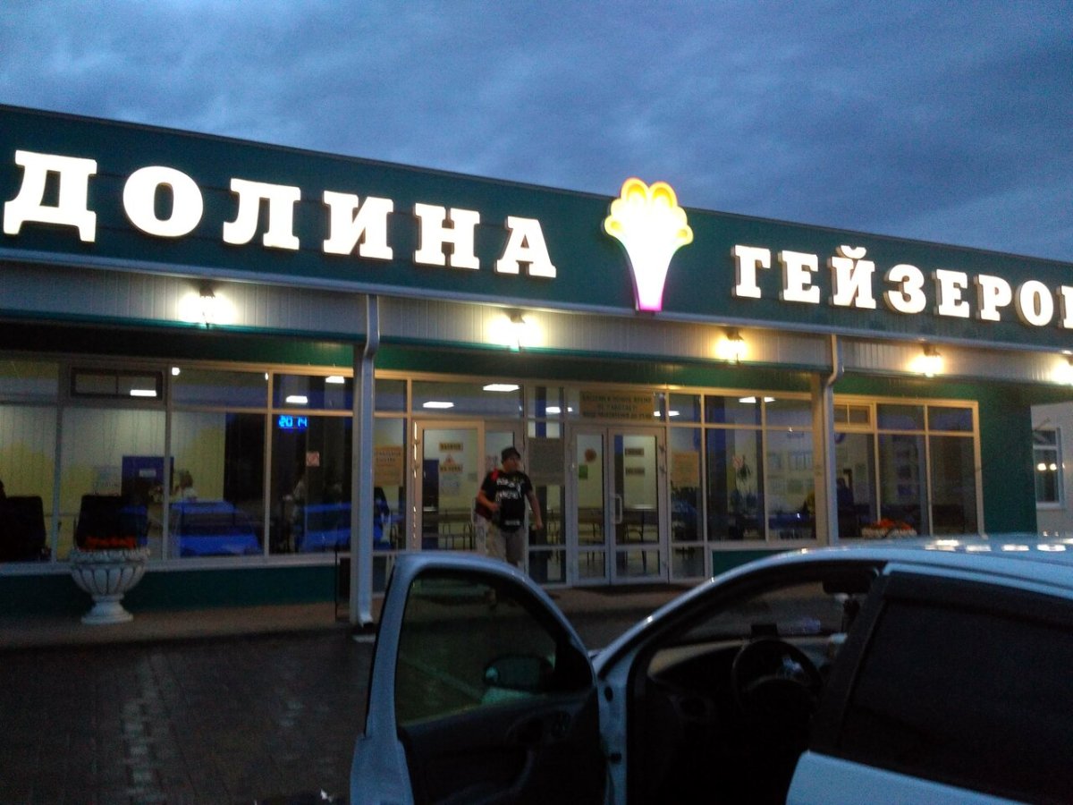 Долина гейзеров Ставрополь