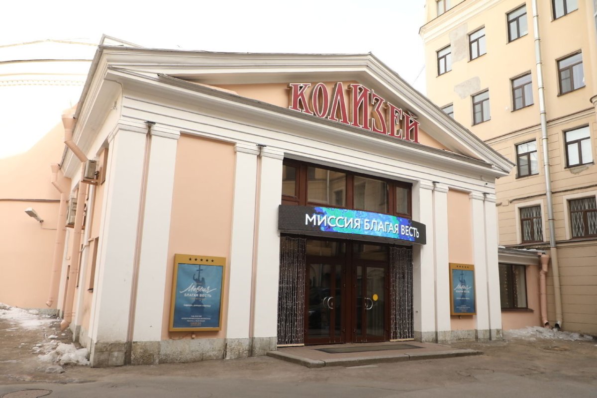 Колизей концертный зал СПБ