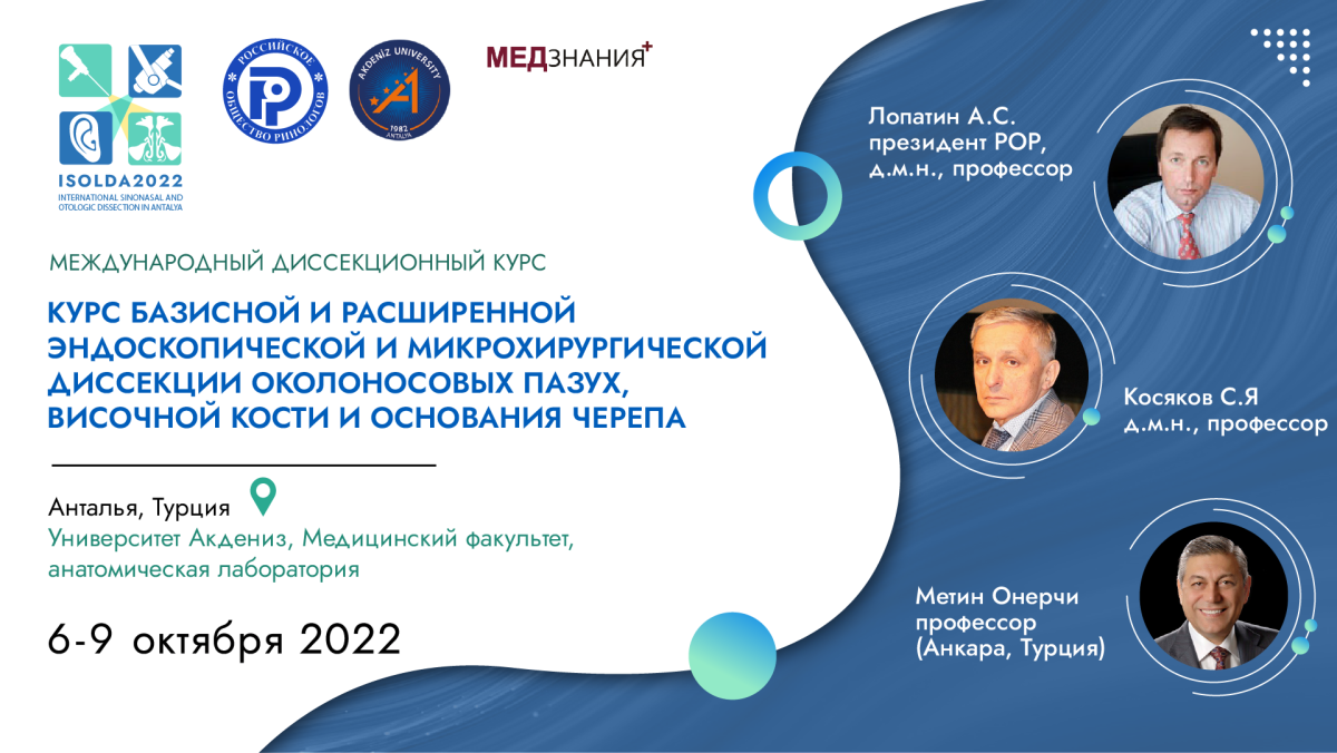 Общество ринологов