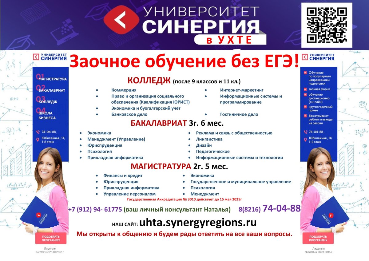 Направления университета СИНЕРГИЯ