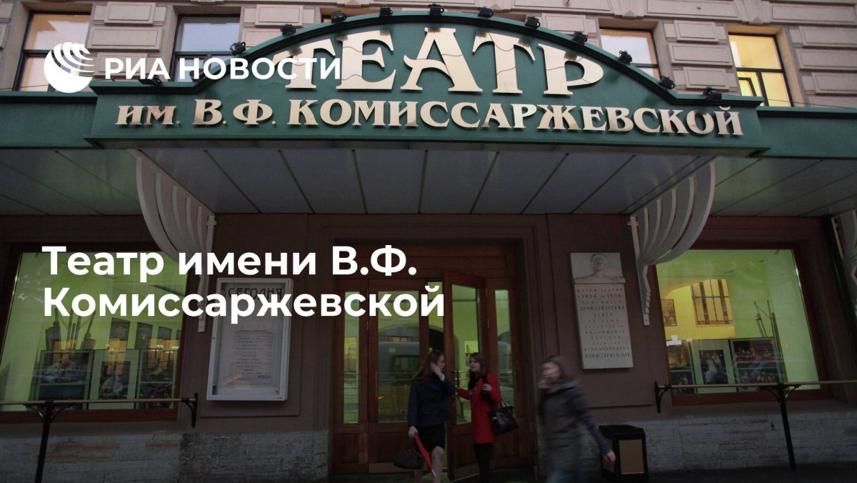 Театр Комиссаржевской эмблема