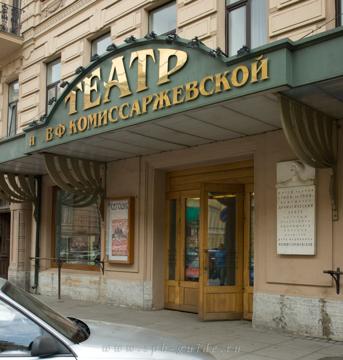 Академический драматический театр имени в. ф. Комиссаржевской