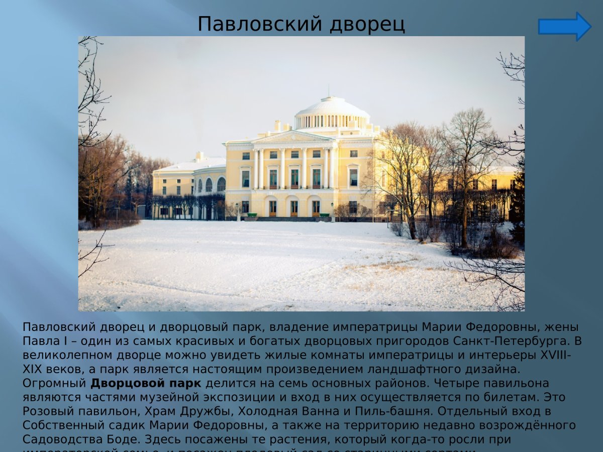 Павловский дворец в санкт петербурге фото снаружи