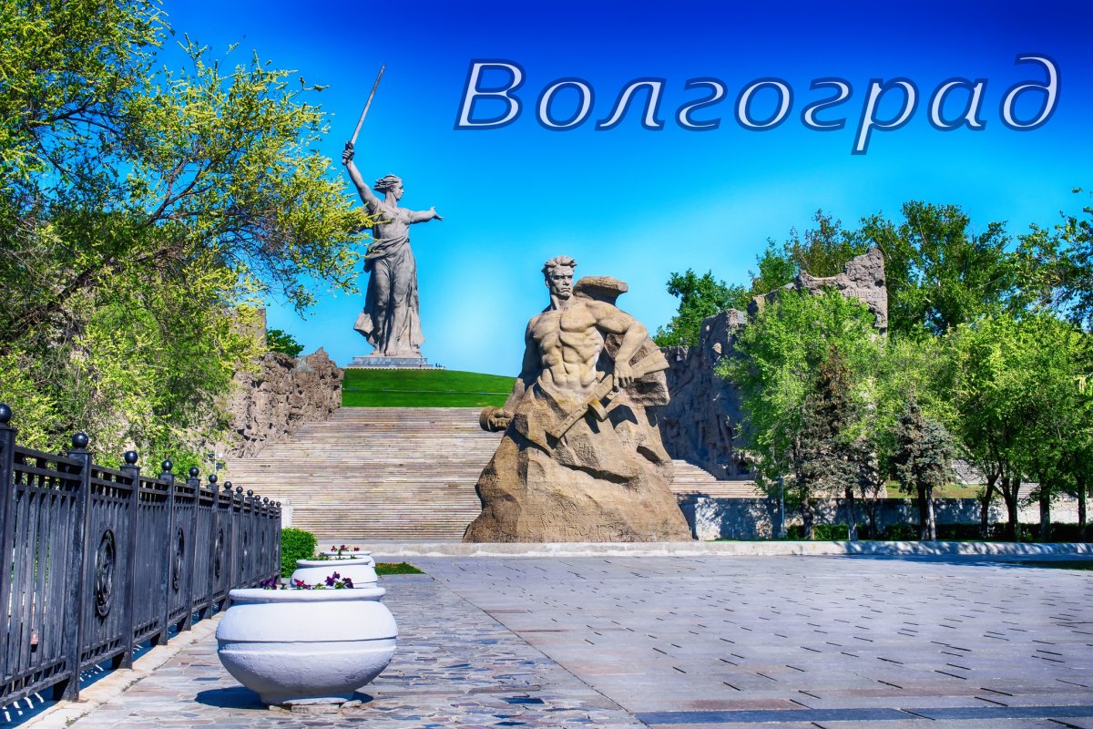 Достопримечательности Волгоградской области Мамаев Курган кратко