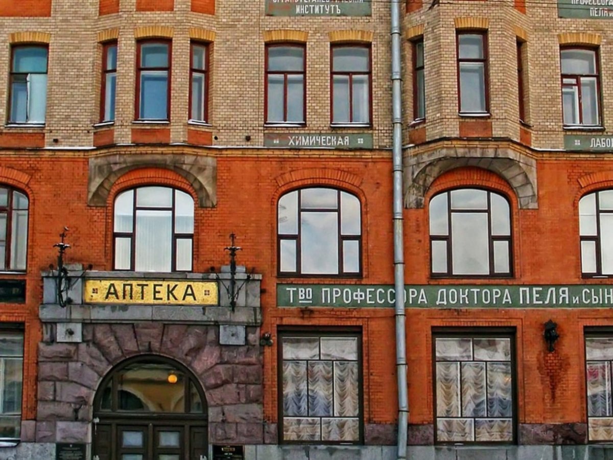 Санкт Петербург аптека доктора Пеля