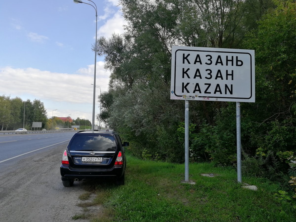 Казань табличка на въезде в город