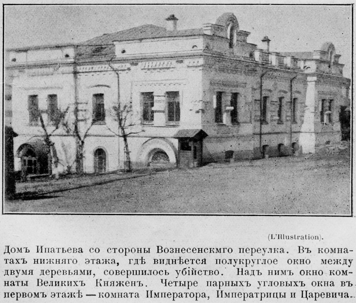 Дом Ипатьева до революции в Екатеринбурге