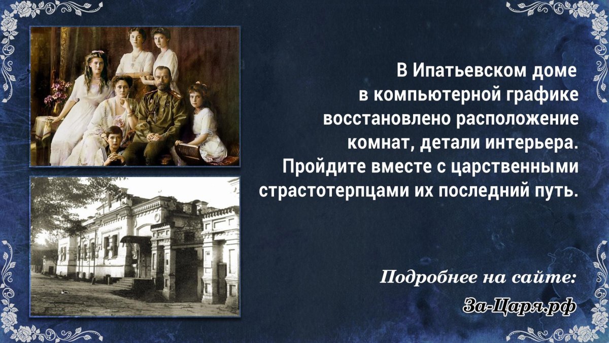 Ипатьевский дом в Екатеринбурге сейчас