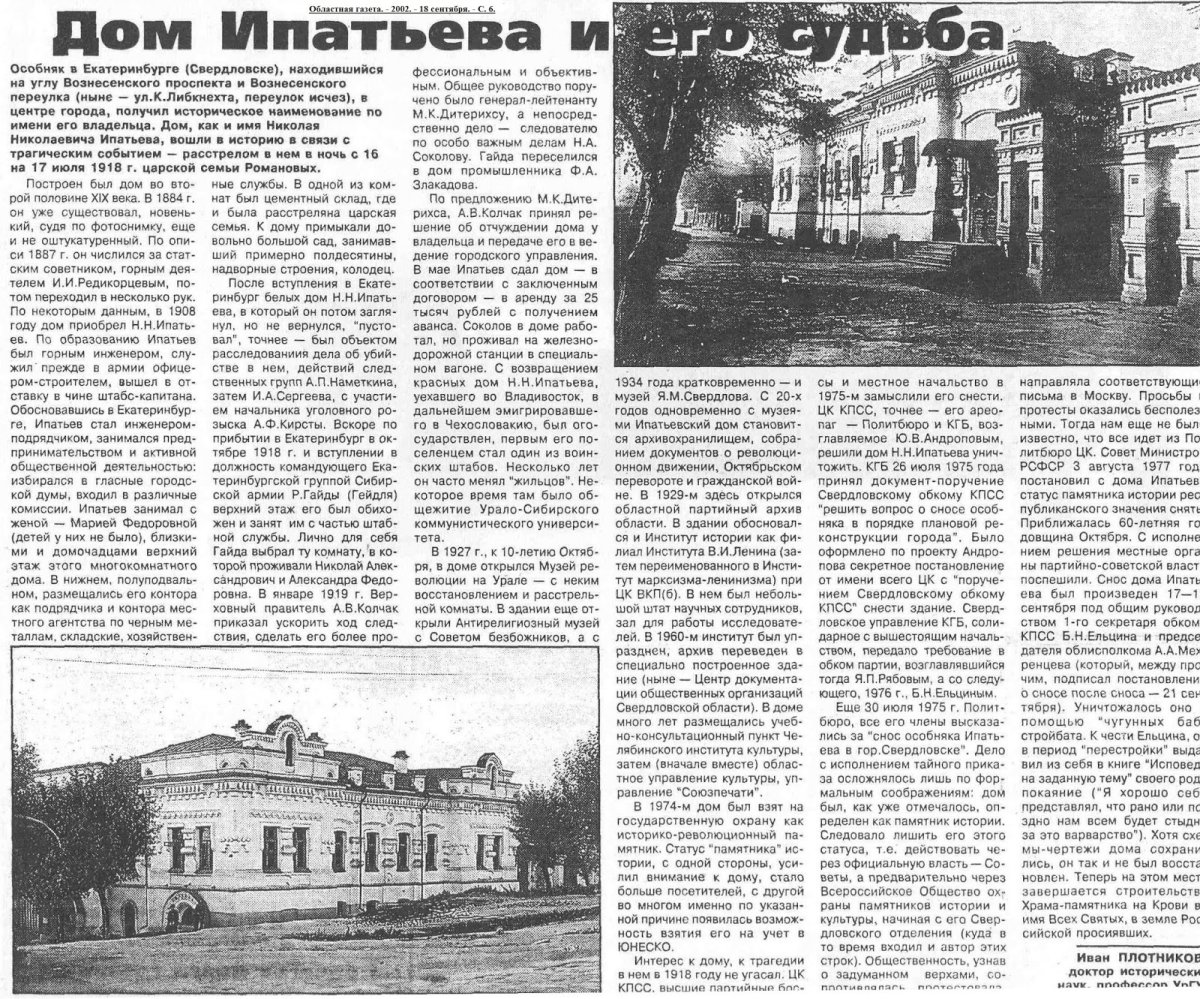 Дом Ипатьева со стороны Вознесенского проспекта 1918
