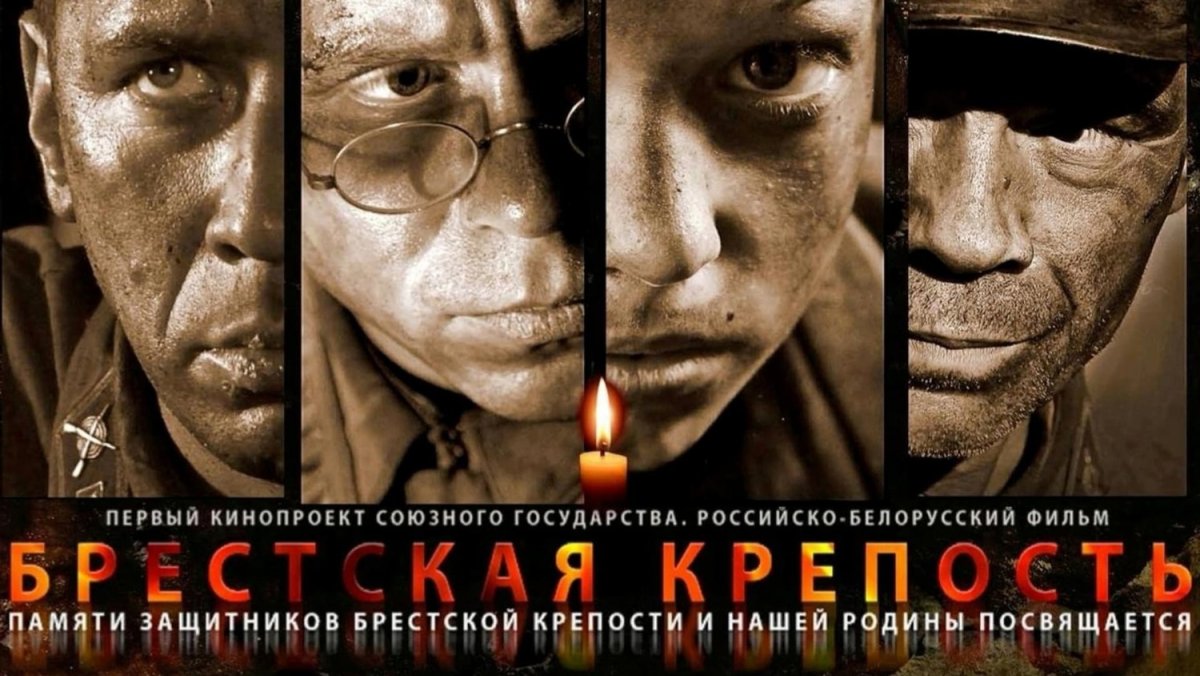 Фильм Угольникова Брестская крепость