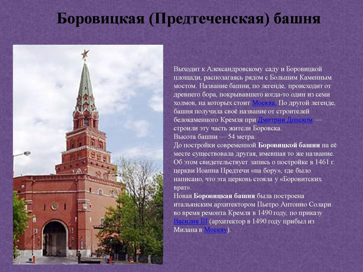 Башни Московского Кремля презентация