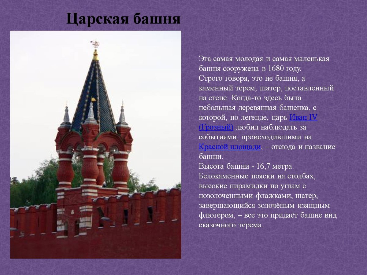 Царская башня Московского Кремля интересные факты