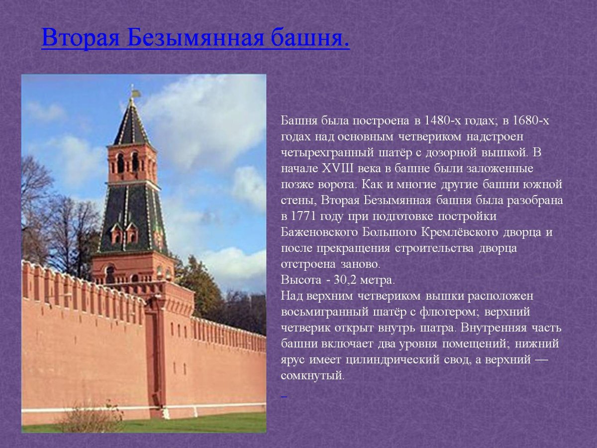 Башни Московского Кремля презентация