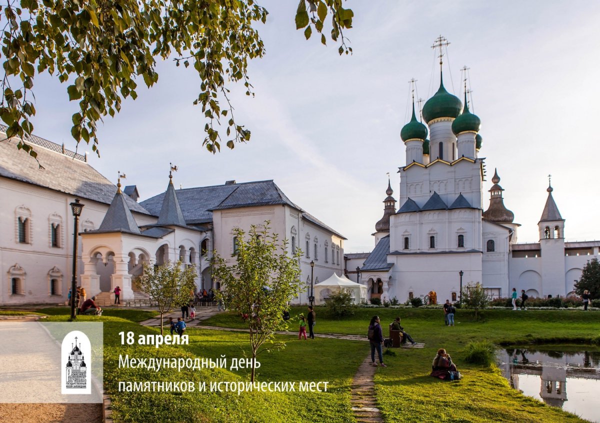 День памятников и выдающихся мест