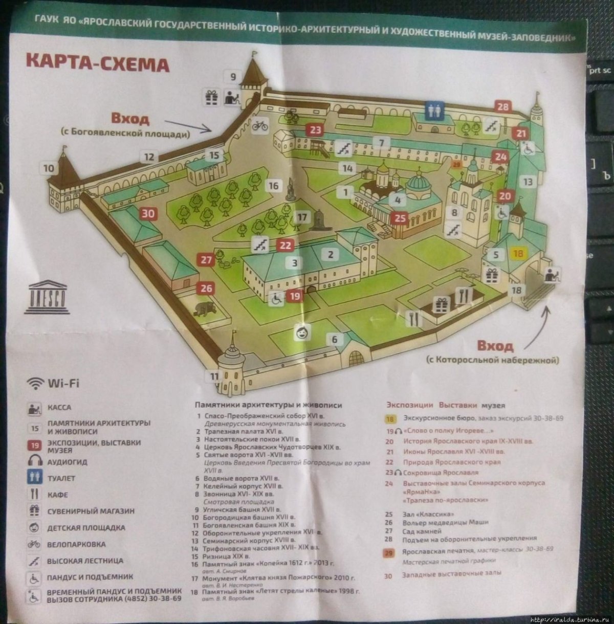 Схема Ярославского музея заповедника
